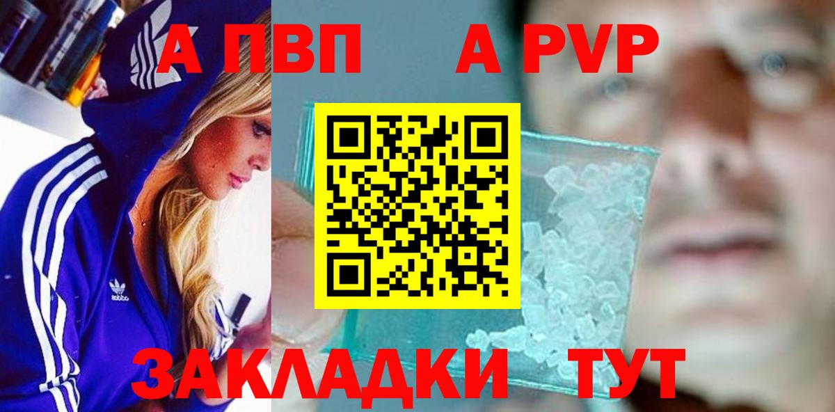 A-PVP VHQ Гурьевск