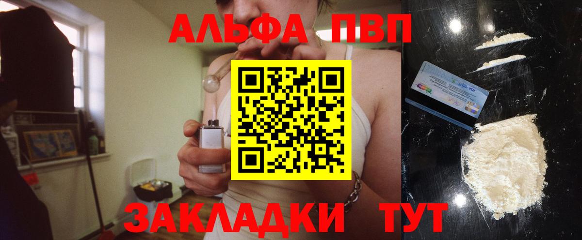 A PVP крисы CK  Alfa_PVP Crystall  Вход с VPN  Alfa_PVP крисы CK  Гурьевск 