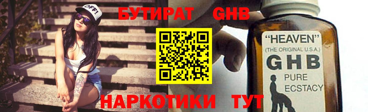 БУТИРАТ бутик  Вход с VPN  БУТИРАТ  Гурьевск 