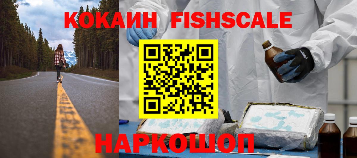 Cocaine Columbia  COCAIN Fish Scale  наркота  Вход с VPN  Гурьевск 