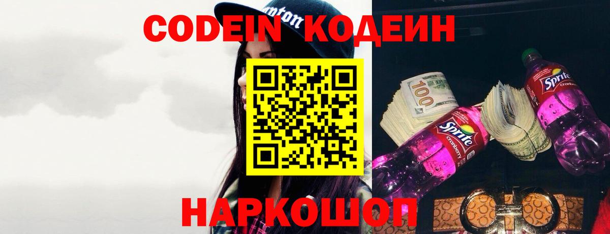 Кодеиновый сироп Lean Purple Drank  где купить наркотик  Codein Purple Drank  Гурьевск  Вход с VPN 