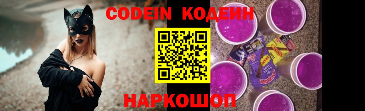 Codein Purple Drank Гурьевск
