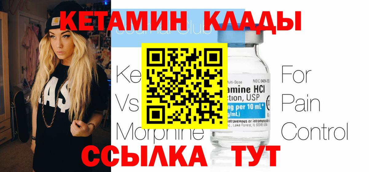 Кетамин VHQ Гурьевск