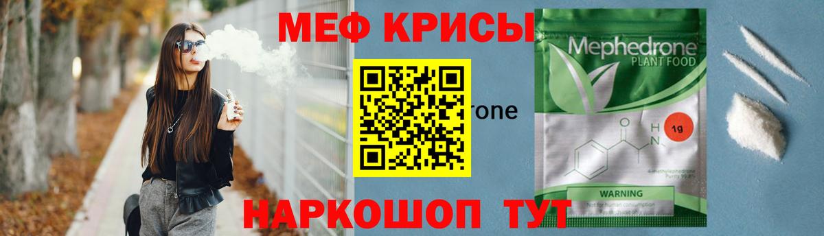 МЯУ-МЯУ кристаллы  Мефедрон 4 MMC  МЕФ  Вход с VPN  мега вход  Гурьевск 